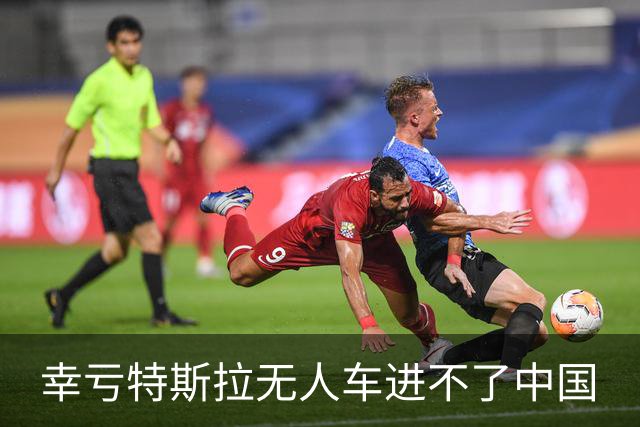 幸亏特斯拉无人车进不了中国