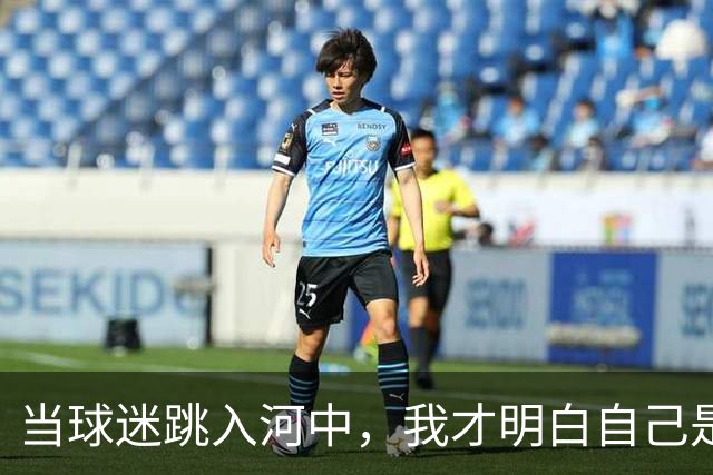 当球迷跳入河中，我才明白自己是湖人一员
