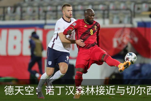 德天空：诺丁汉森林接近与切尔西就签下德拉普达成协议