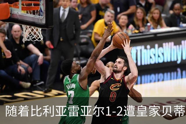 随着比利亚雷亚尔1-2遭皇家贝蒂斯逆转，西甲最新积分榜出炉